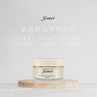 全效賦活緊緻乳霜