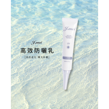 高效防曬乳